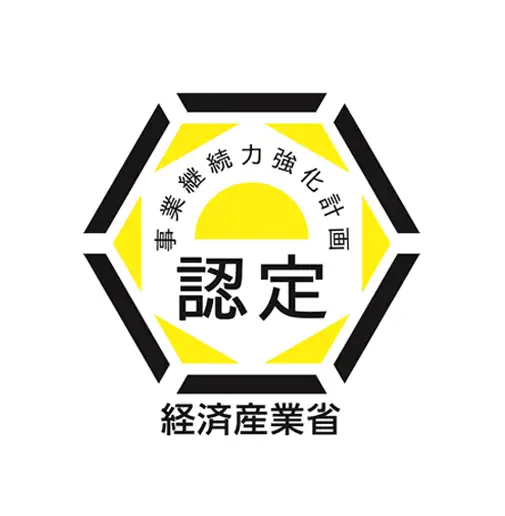事業継続力強化計画（BCP）認定